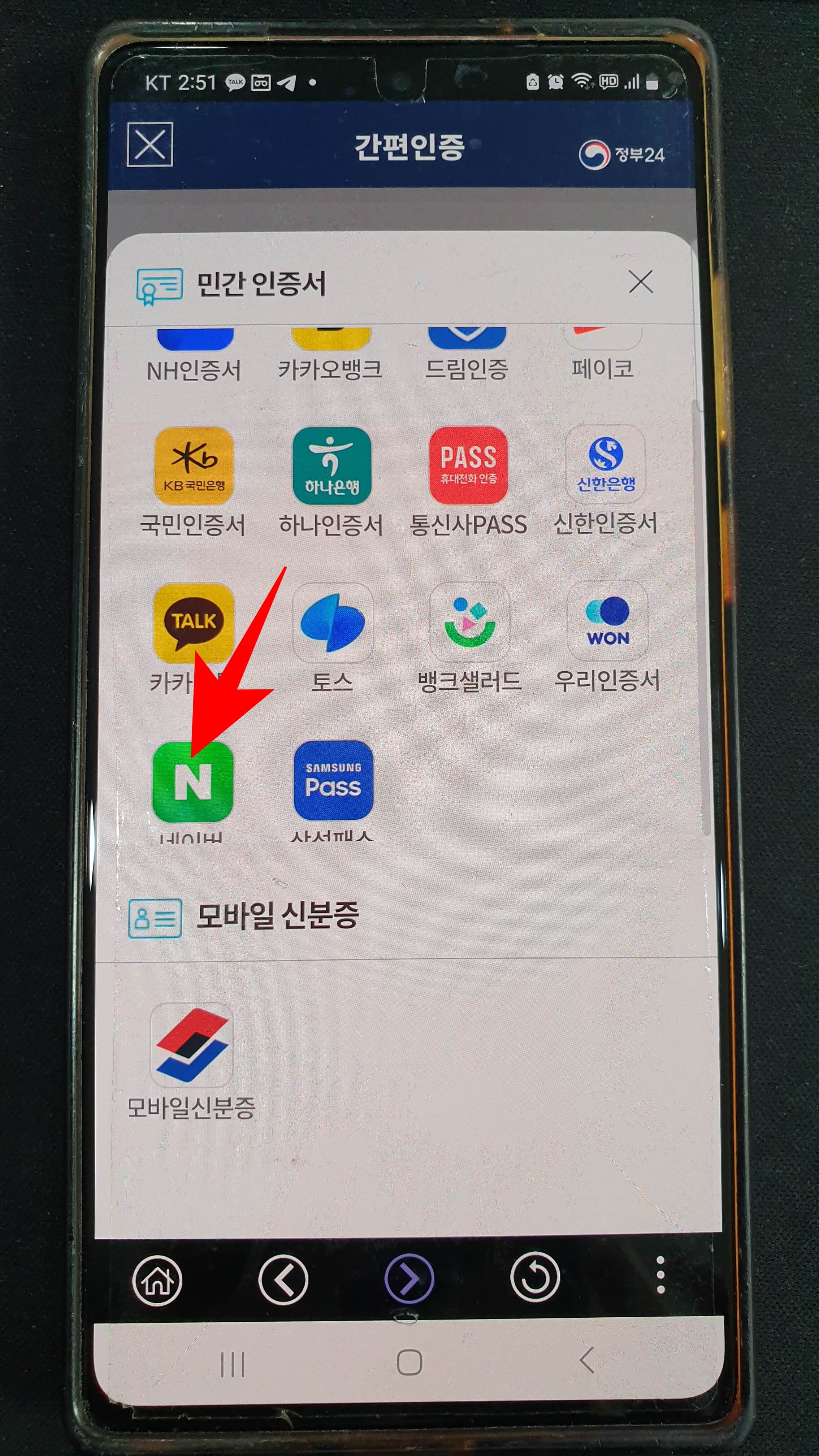 네이버인증서로 인증하기