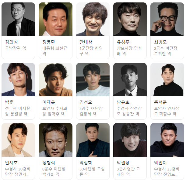 서울의봄 등장인물