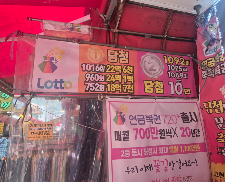 로또점 당첨내역 사진