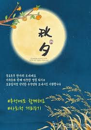 추석 인사 문구 총정리