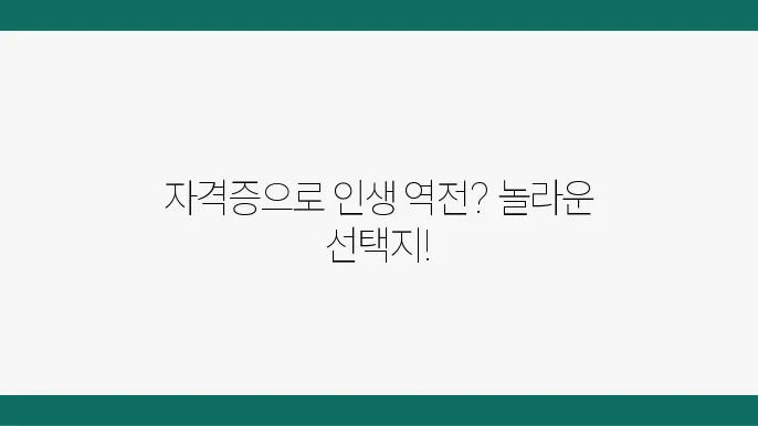 의료 분야 자격증 포스터