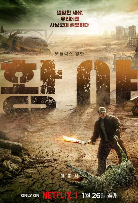 영화 황야 관련 사진