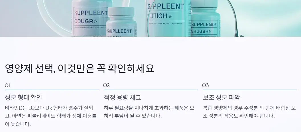 면역력 영양제 선택