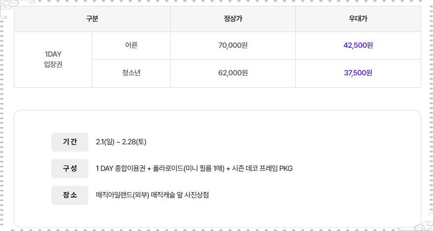 2026 롯데월드 화이트데이 통대관 이벤트: 단 한 커플을 위한 기적