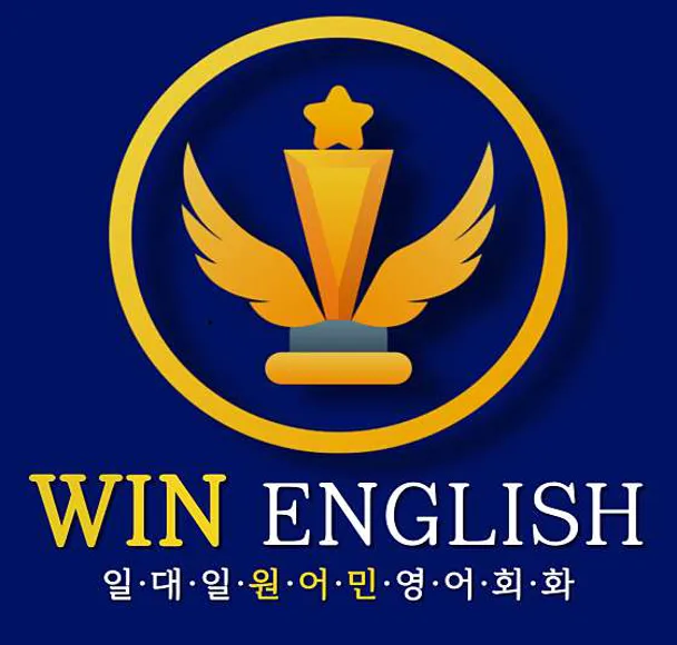 윈 잉글리쉬 일대일 원어민 영어회화
