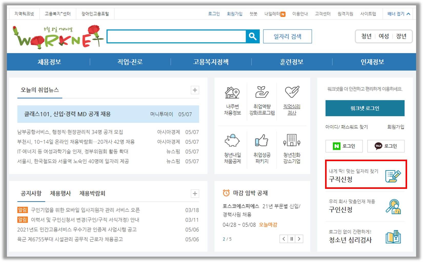워크넷 구직등록 화면