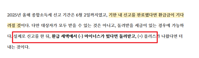 종합소득세 환급일