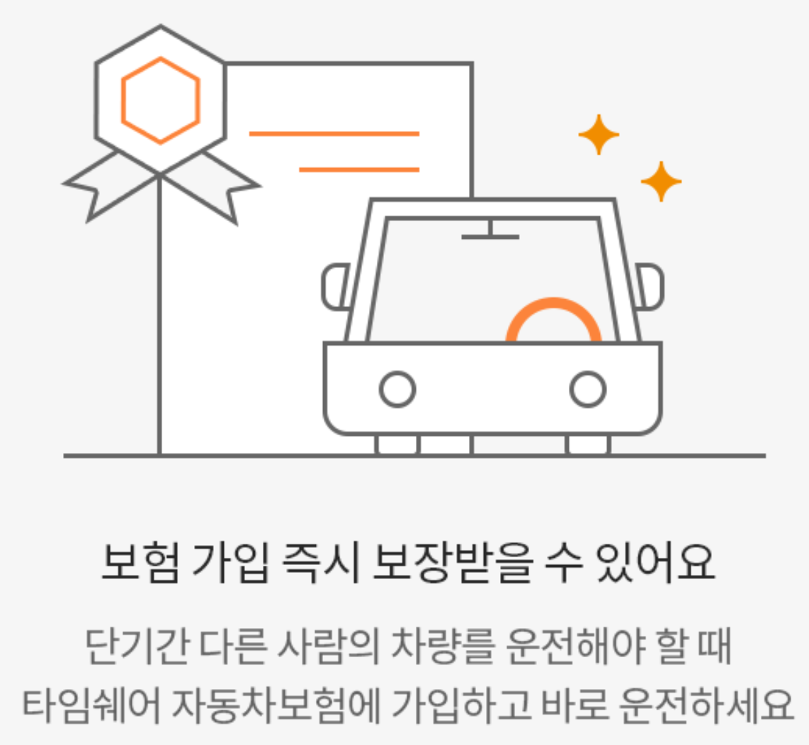 현대해상다이렉트 1일 자동차보험