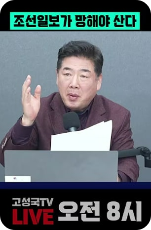 고성국