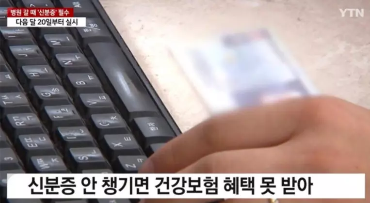 병원 방문 신분증 지참 필수