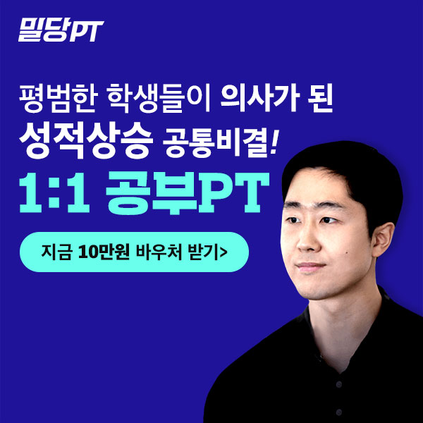상위-0.1%의-추천-대치동-수준-11-온택트-퍼스널티칭