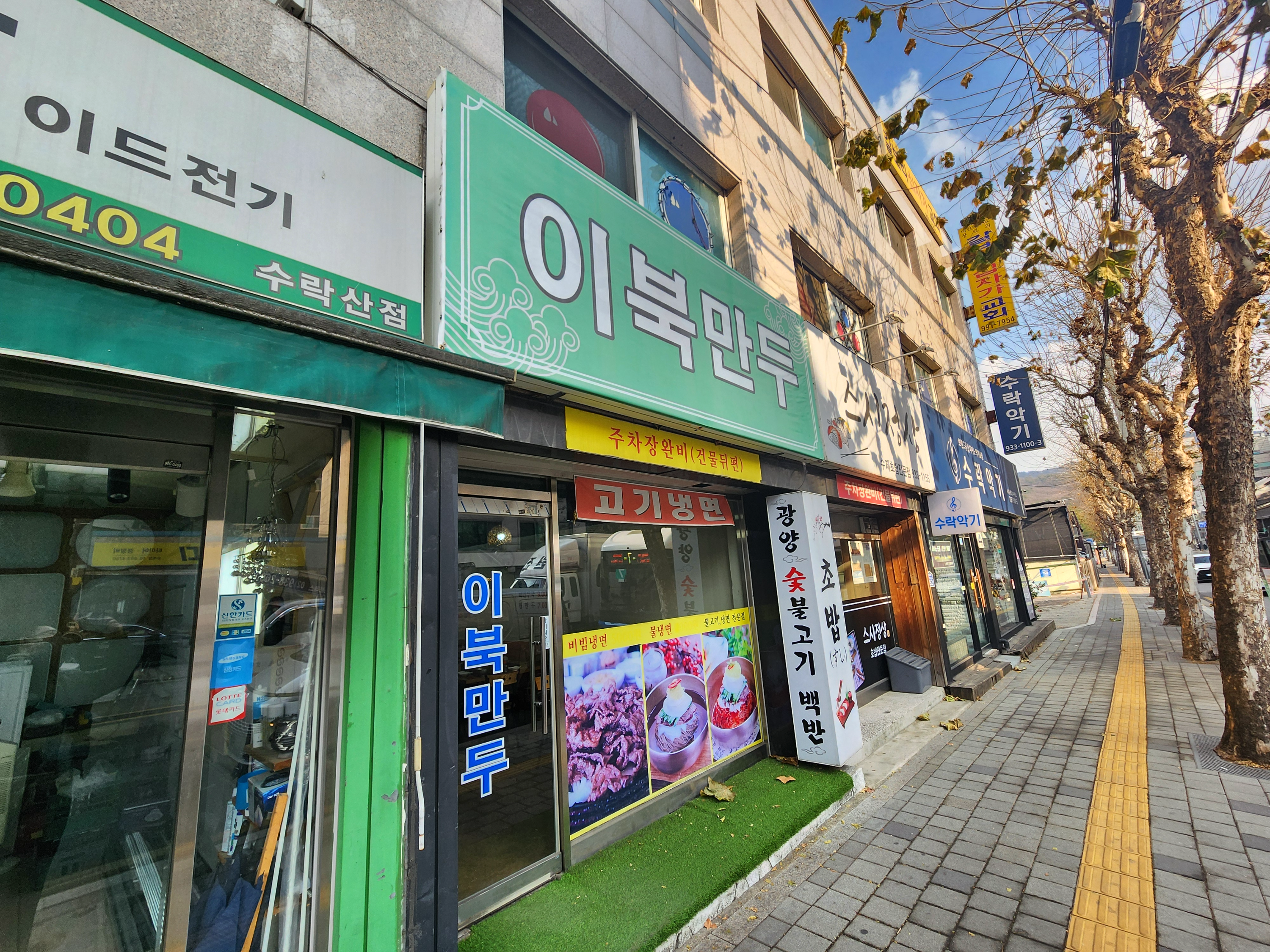 노원이북만두