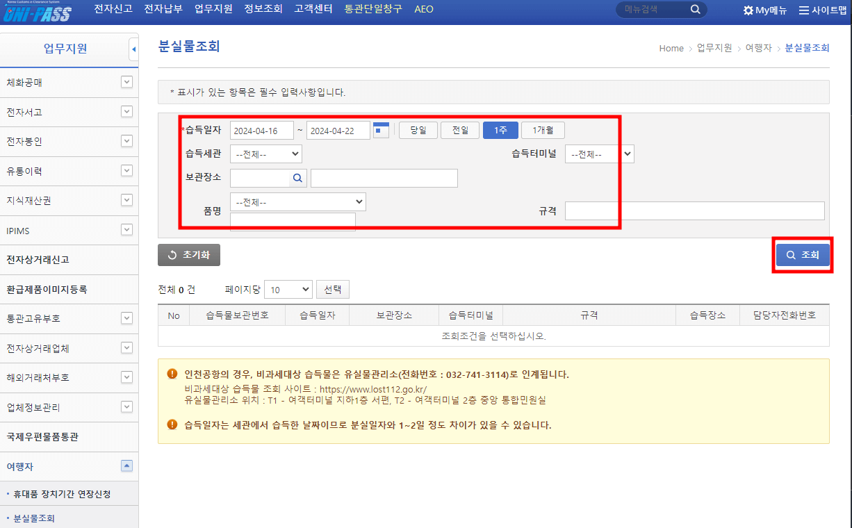 분실물 조회