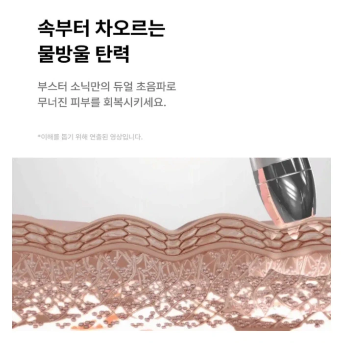 글로우엠 부스터 소닉 내돈내산 후기 부작용 효과 가격 사용 방법