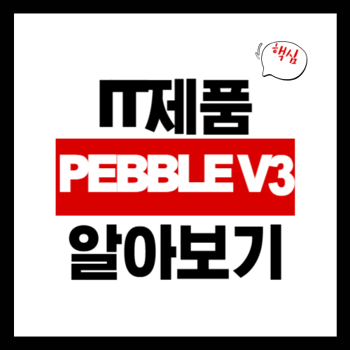 크리에이티브 PEBBLE V3