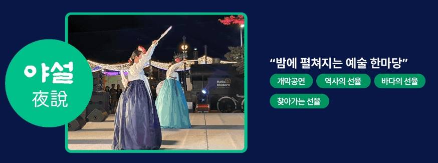 2024 군산문화유산야행