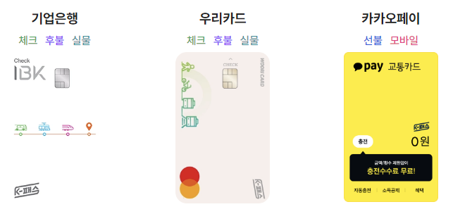 K패스 교통카드 신청 방법
