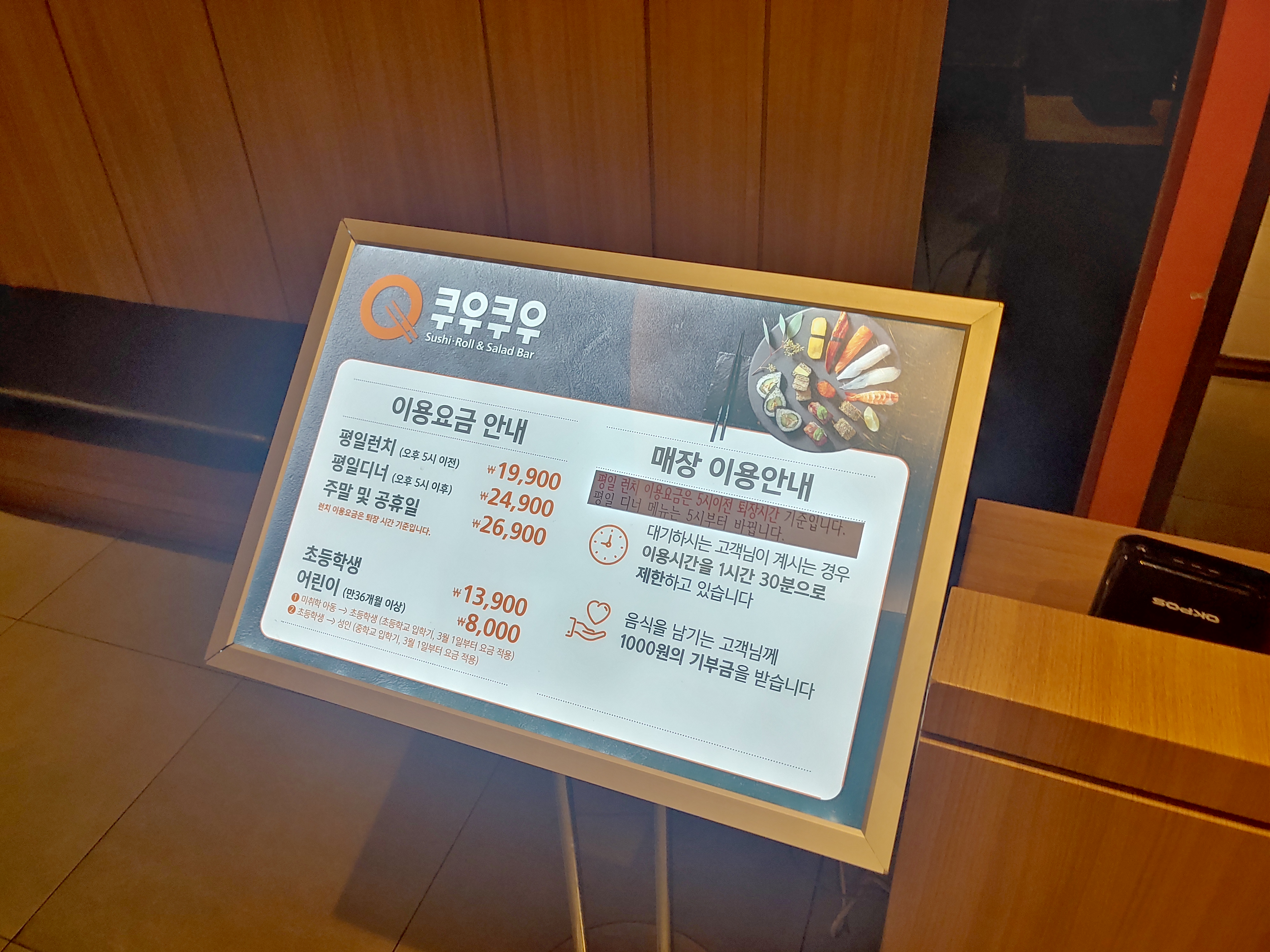 쿠우쿠우의 가격