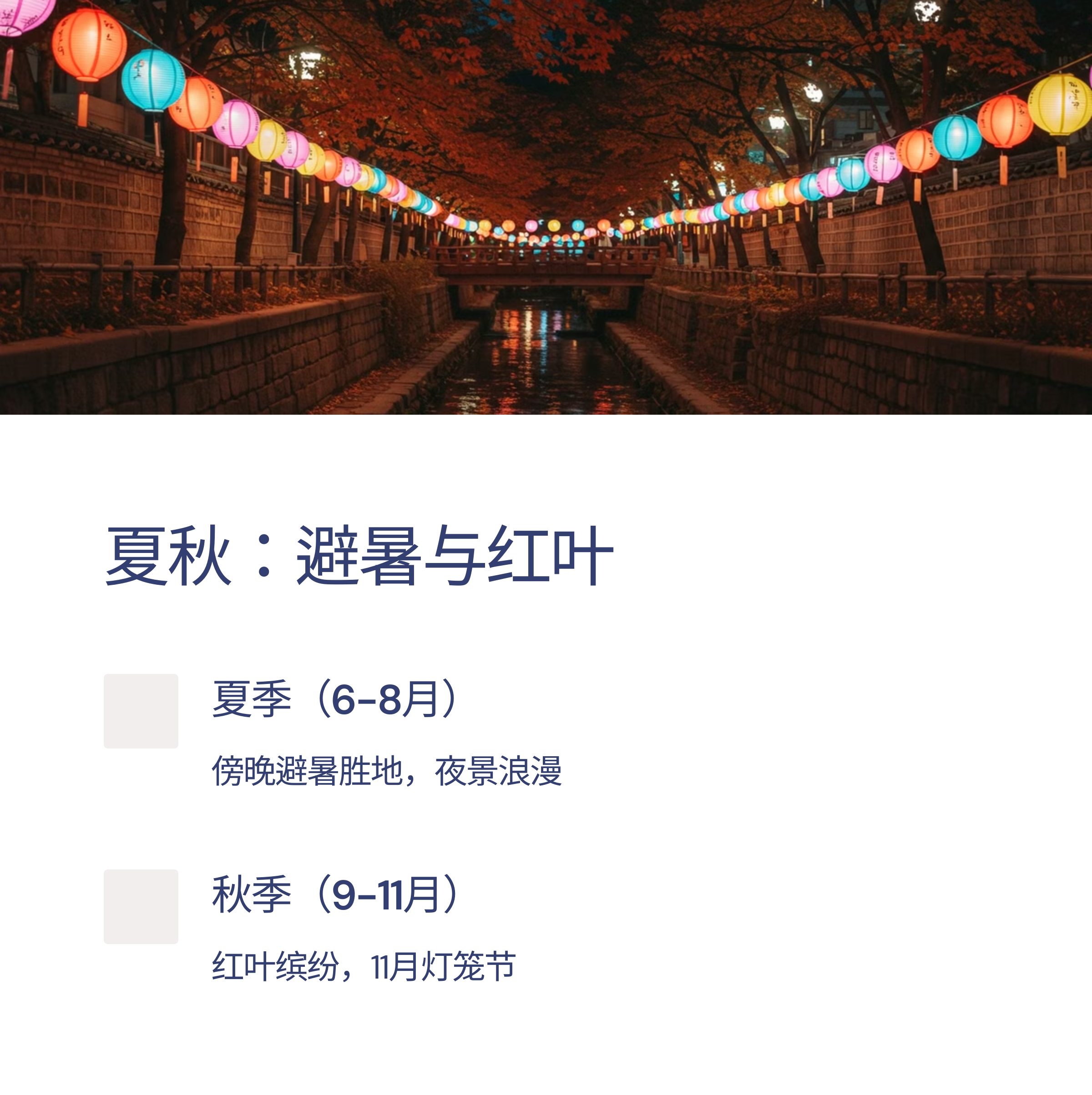 清溪川散步最佳时间：外国游客指南