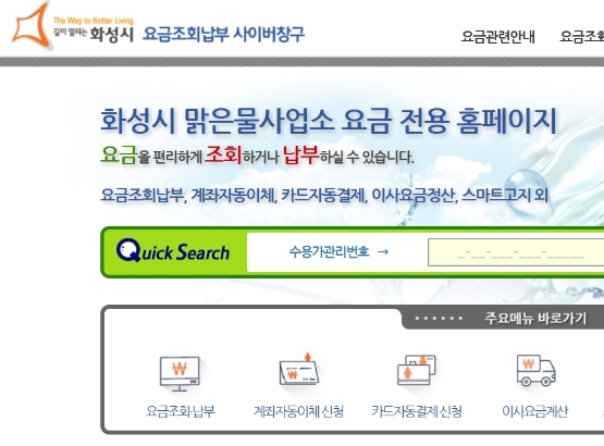 화성시 상하수도 요금 전용 웹사이트 (https://water.hscity.go.kr/)