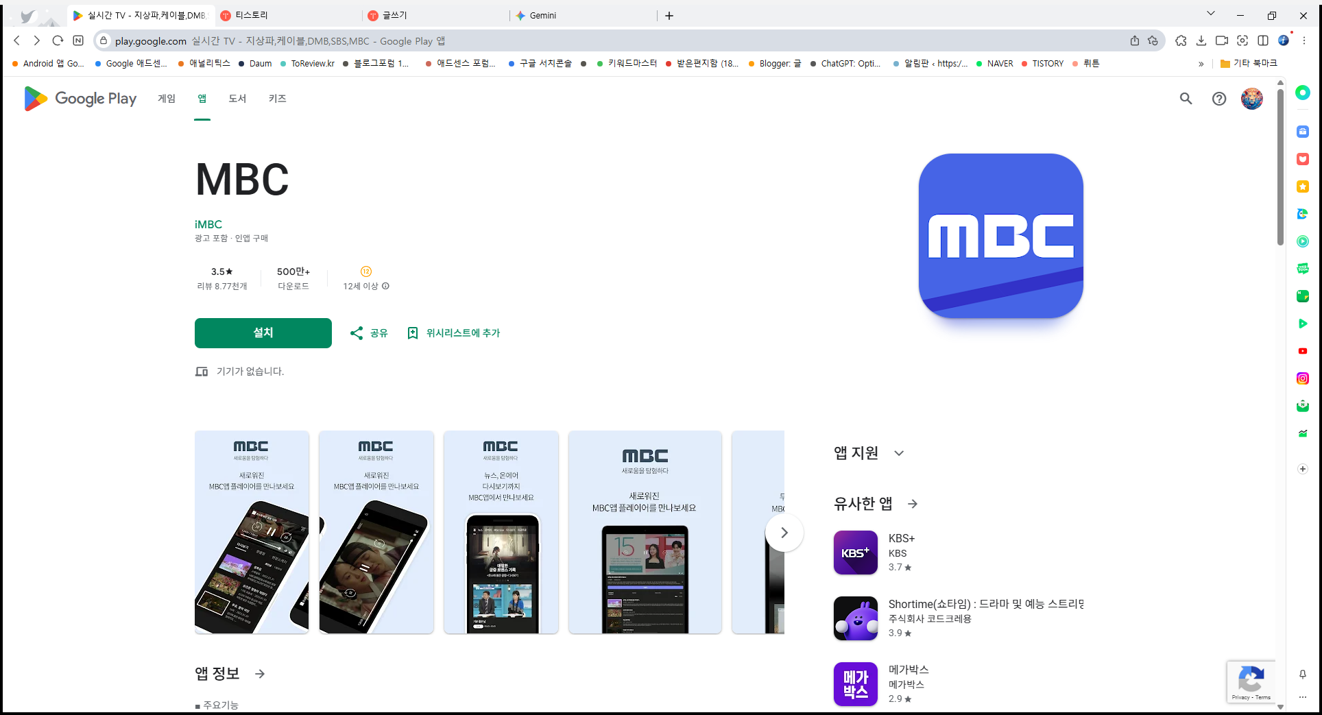 MBC TV 보기 어플, MBC TV 예능방송 다시 보기, MBC TV 드라마 방송 시청