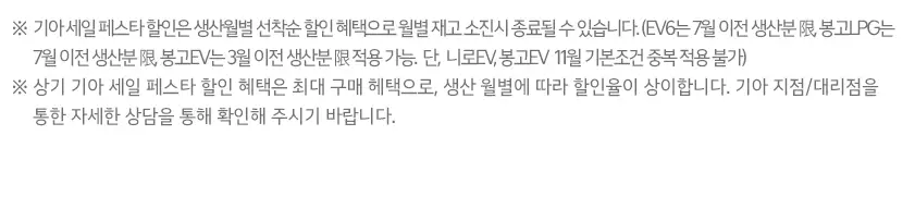코리아 세일 페스타 기아자동차 할인율 차종