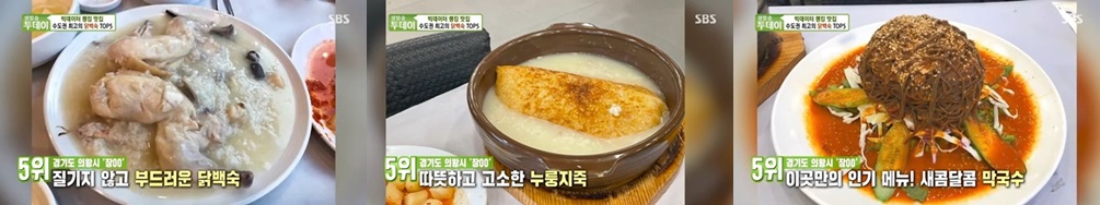 5위: 의왕 장수촌