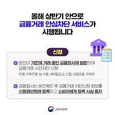 여신거래안심차단서비스 2. 신청 방법