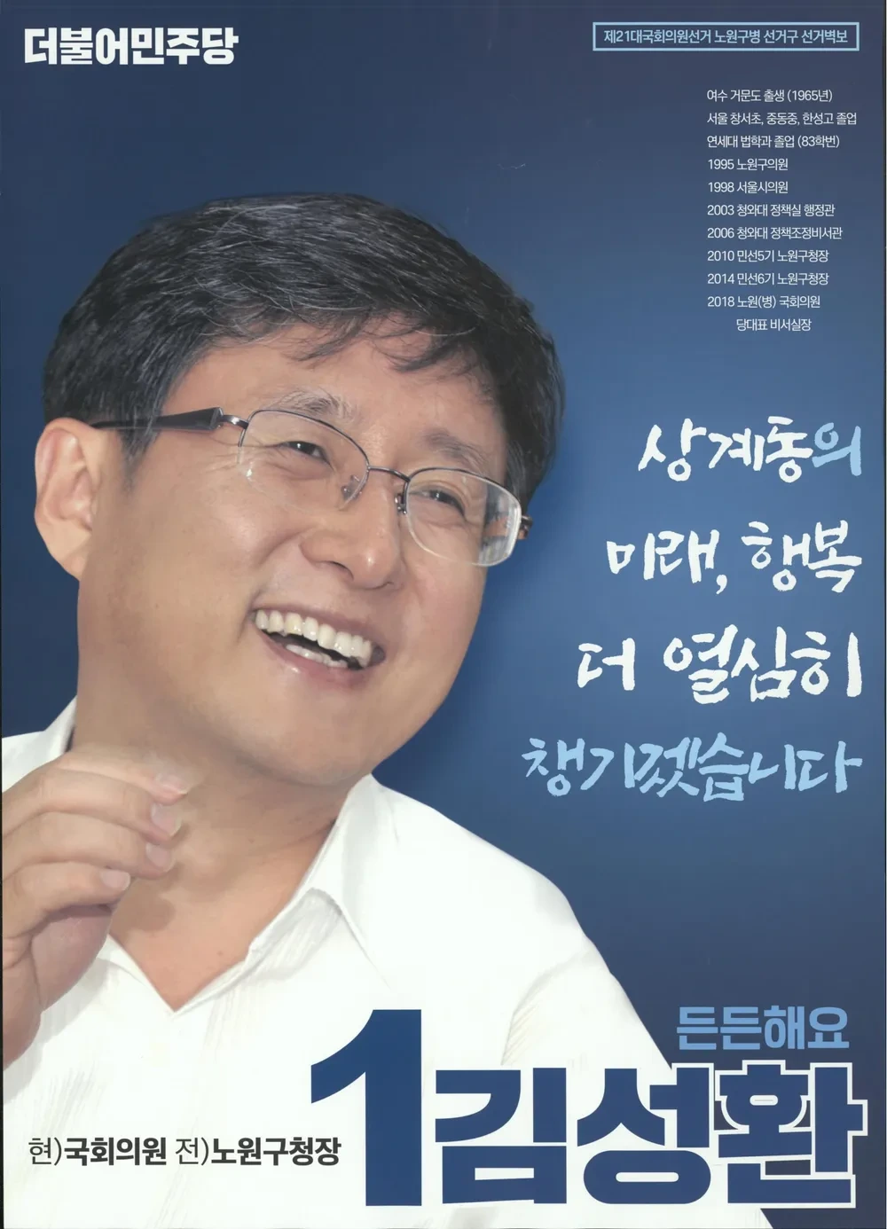 김성환 정치 입문