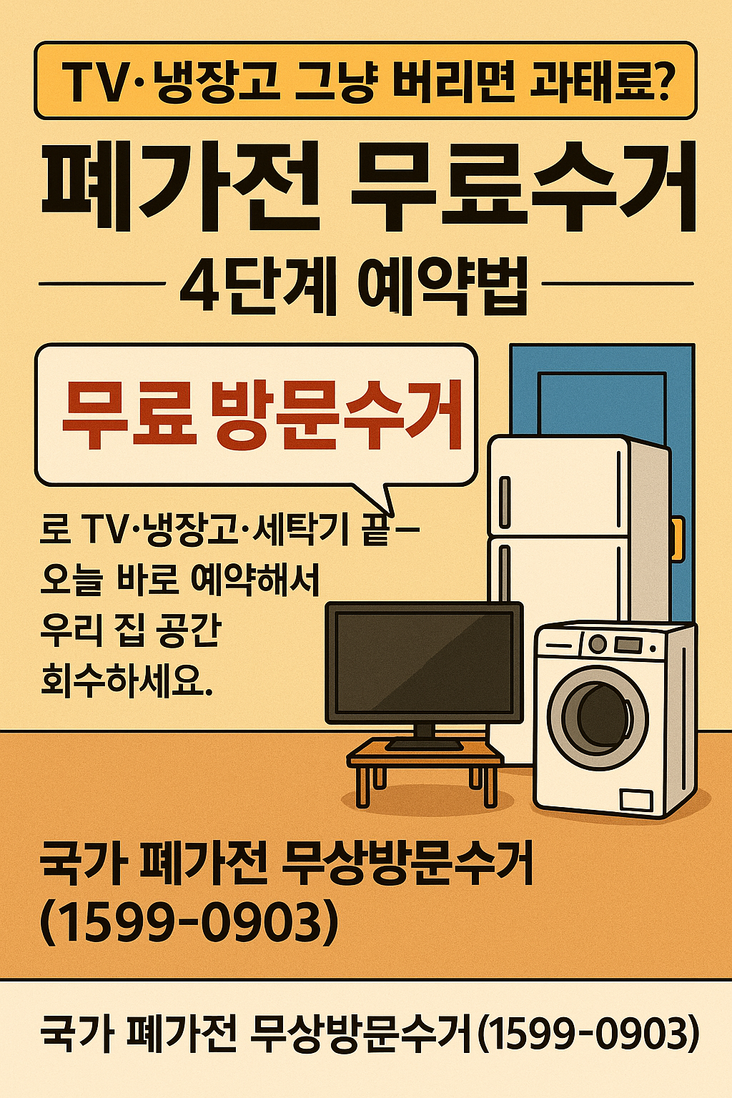 무료수거 페이지