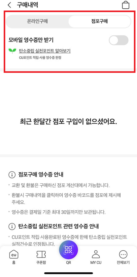탄소중립실천포인트로 7만원 받는 방법