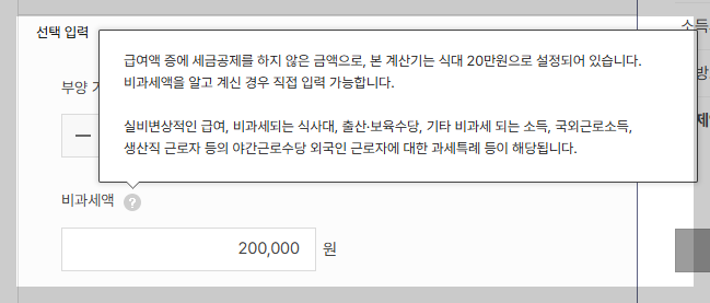 비과세액 입력하기 화면