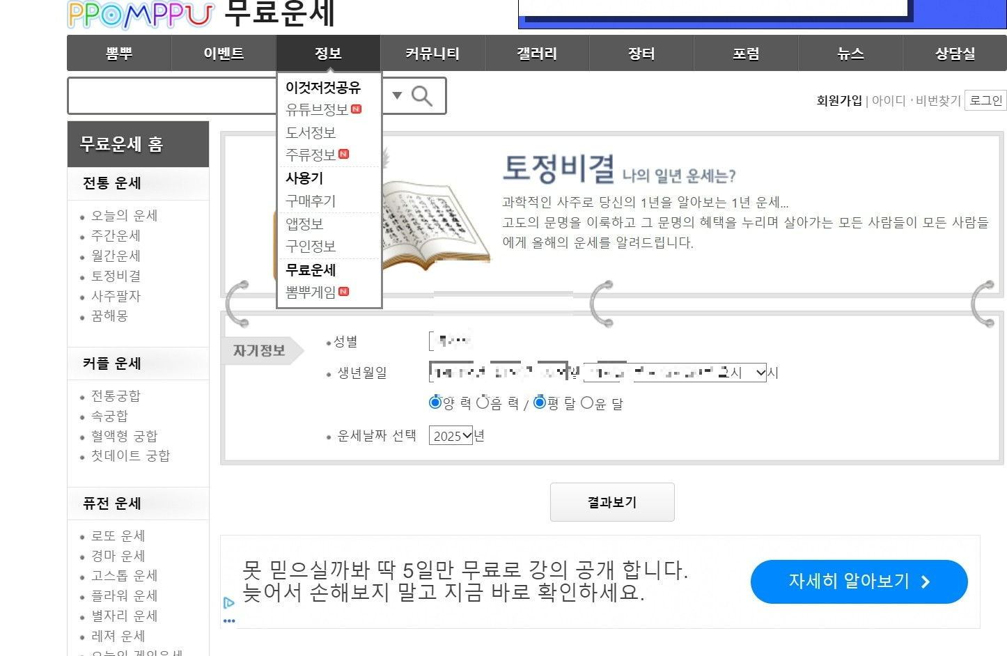무료사주 토정비결 운세 바로가기
