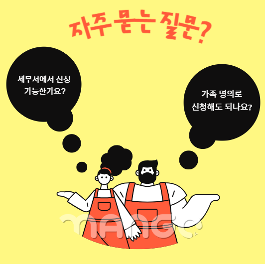 신청 전 자주 묻는 질문