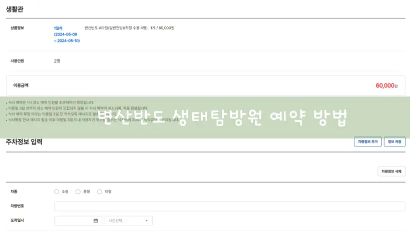 변산반도 생태탐방원 예약