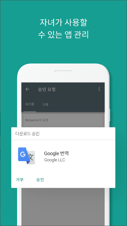 Google Family Link, 자녀 보호 기능 & 자녀의 위치 확인