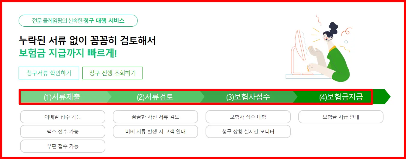 트래블로버 여행자보험 청구 방법