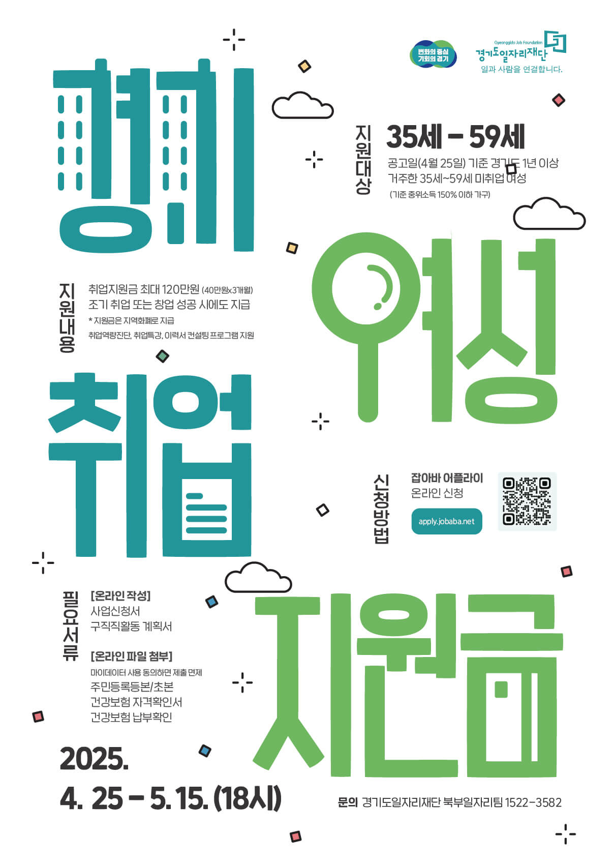 경기도 여성 취업지원금 관련 이미지