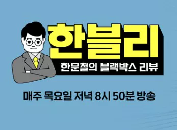 한블리