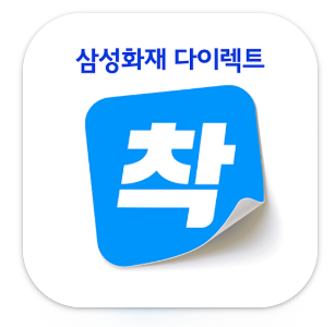삼성화재 다이렉트 자동차보험 긴급출동 서비스 전화번호 연결