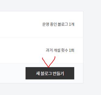 티스토리 새블로그만들기