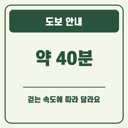 서울 억새축제 도보 안내 안내 그래픽