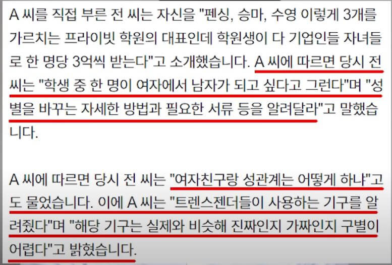 신문기사내용. 트젠사용하는 기구에 대해