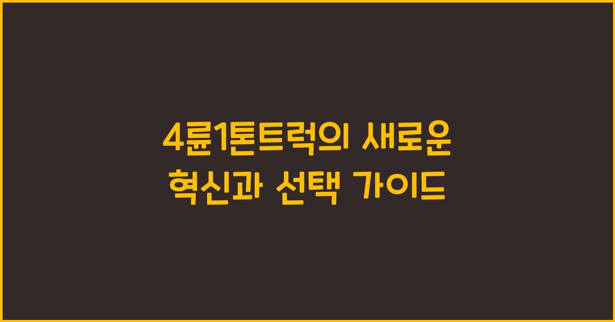 4륜1톤트럭