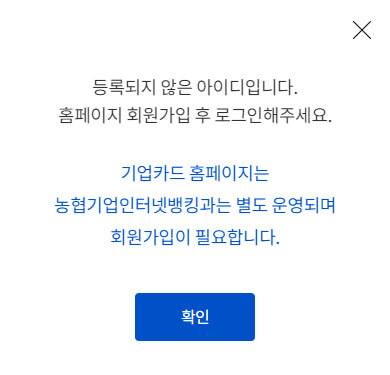 기업카드홈페이지와 농협기업인터넷 뱅킹 별도 운영 관련 팝업