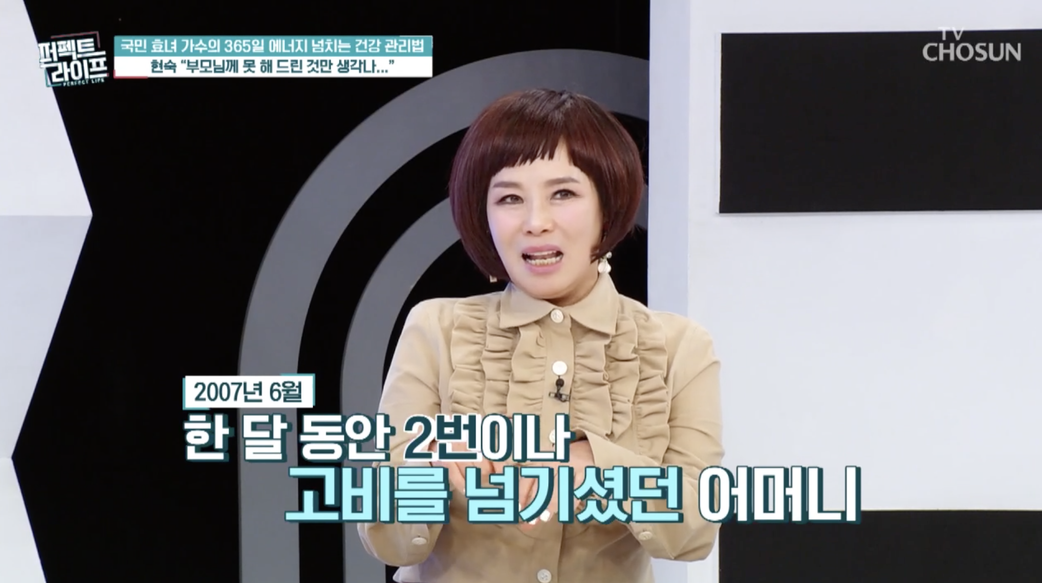 방송에서 부모님 예기를 털어 놓는 가수 현숙