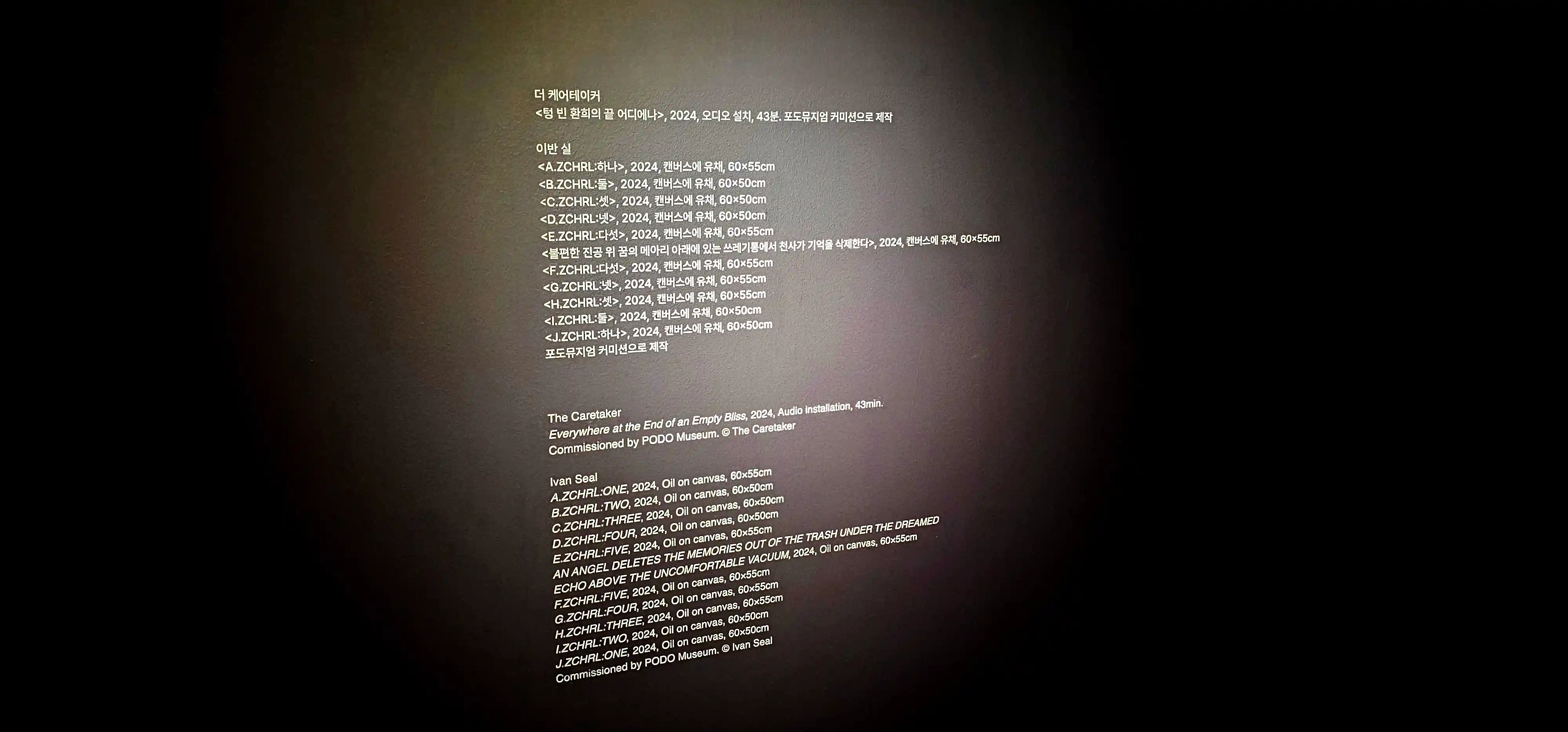 전시장 내 오디오 및 작품 해설.