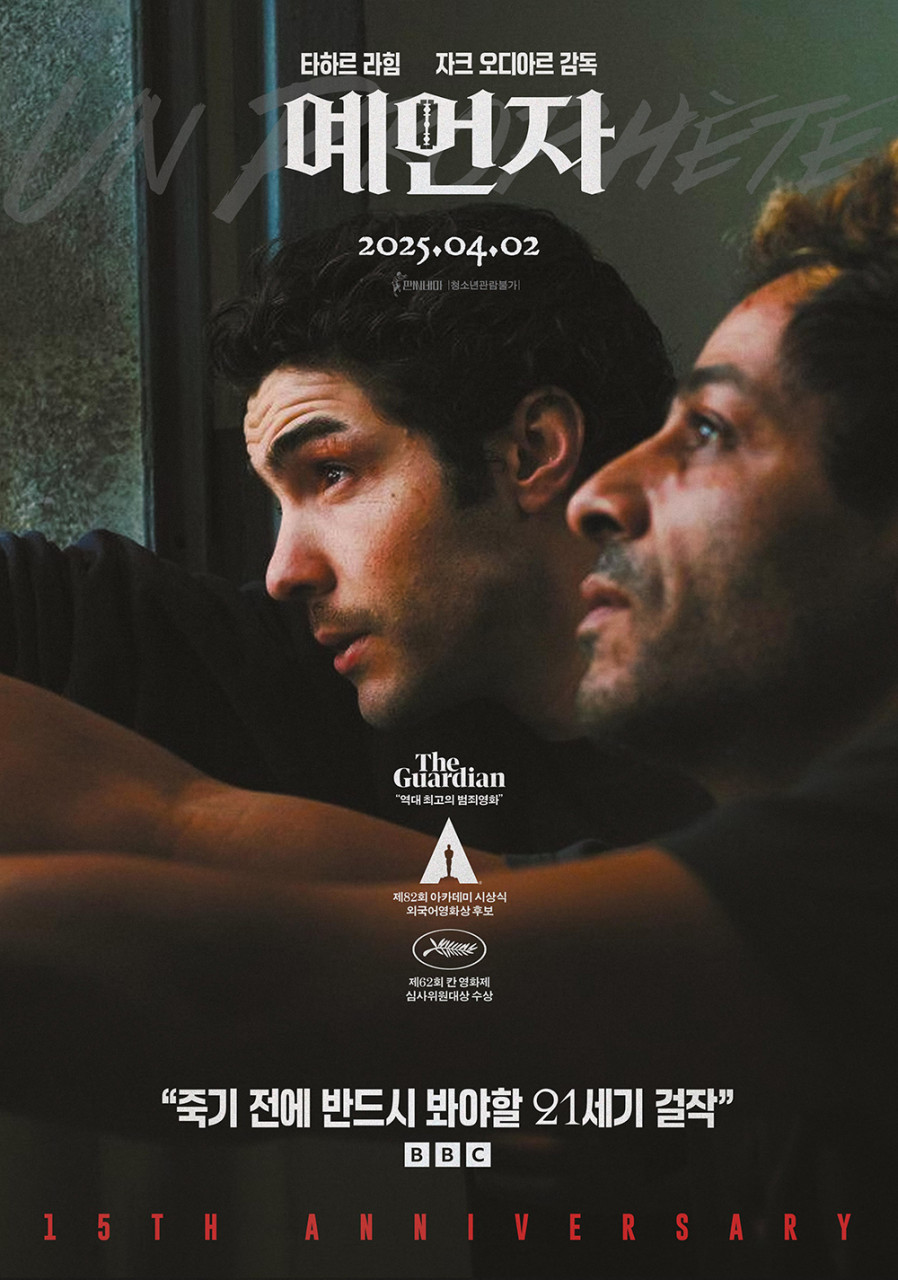 영화 예언자 포스터