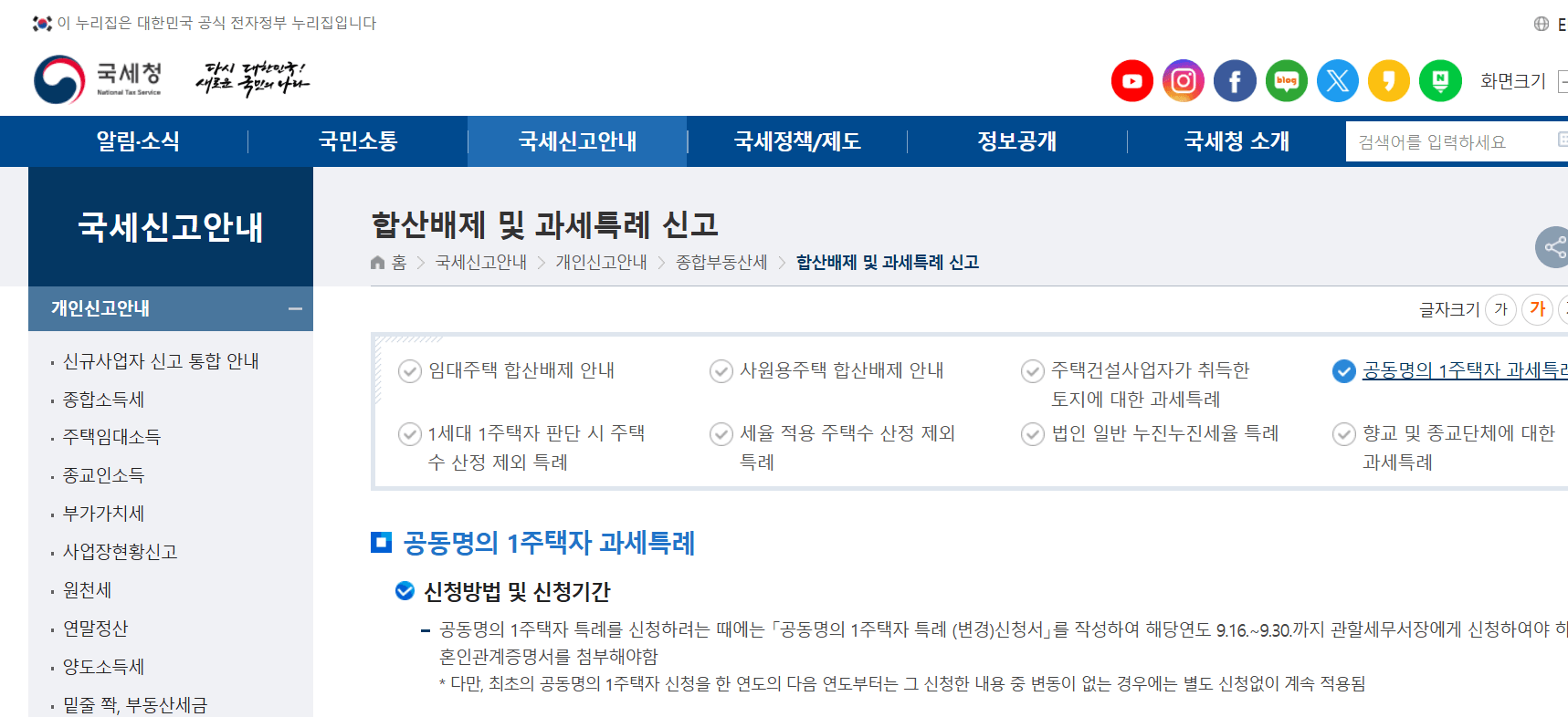 국세청 명의 변경