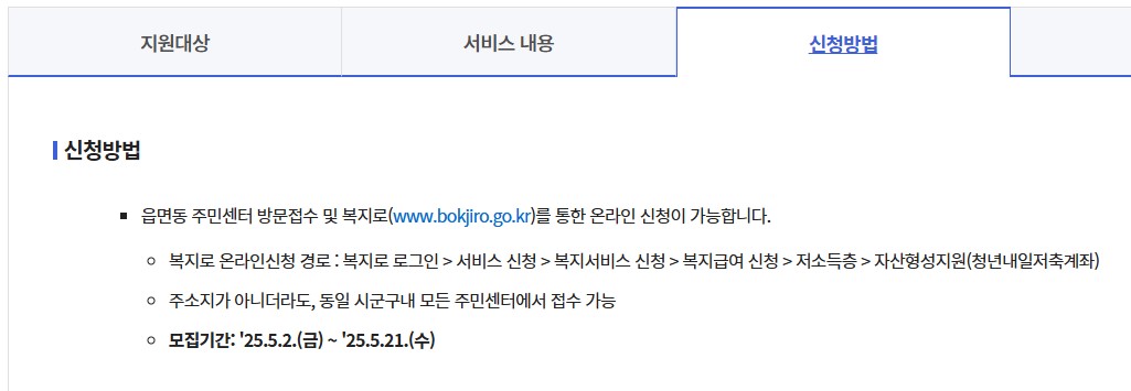 청년내일저축계좌 신청 사진